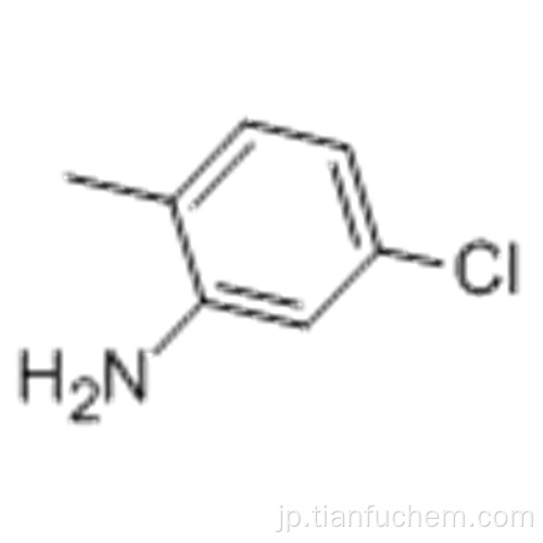 5-クロロ-2-メチルアニリンCAS 95-79-4